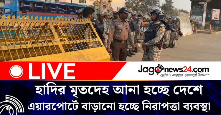 হাদির মৃতদেহ আনা হচ্ছে দেশে, এয়ারপোর্টে বাড়ানো হচ্ছে নিরাপত্তা ব্যবস্থা