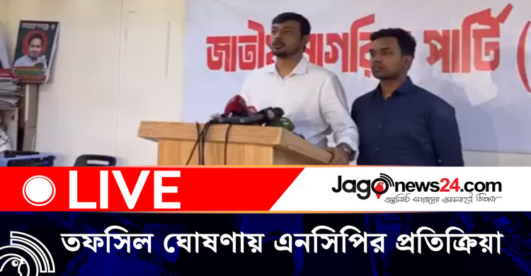 জাতীয় নির্বাচনের তফসিল ঘোষণা: তাৎক্ষণিক এনসিপির প্রতিক্রিয়া