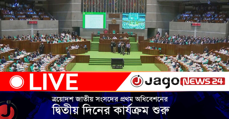 ত্রয়োদশ জাতীয় সংসদের প্রথম অধিবেশনের দ্বিতীয় দিনের কার্যক্রম শুরু