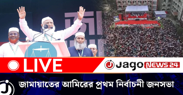 ঢাকা ১০ আসনে জামায়াতের আমির ডা. শফিকুর রহমানের প্রথম নির্বাচনী জনসভা
