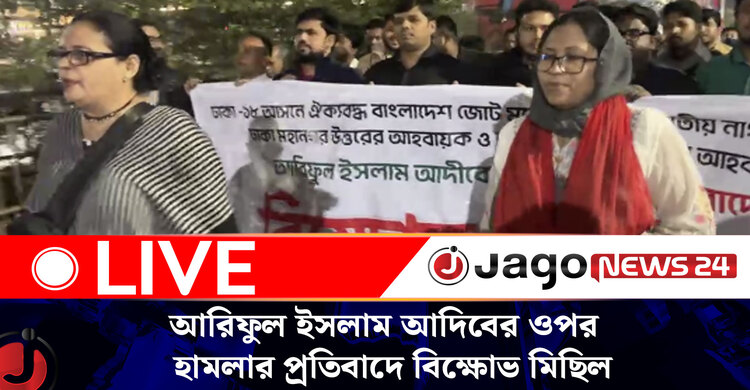 এনসিপির ঢাকা-১৮ আসনের প্রার্থী আরিফুল ইসলাম আদিবের ওপর  হামলার প্রতিবাদে বিক্ষোভ মিছিল