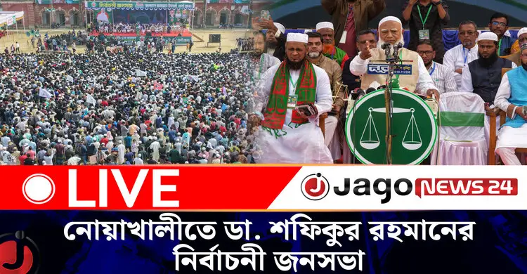নোয়াখালীতে ১১ দলীয় জোটের বিশাল নির্বাচনী জনসভা