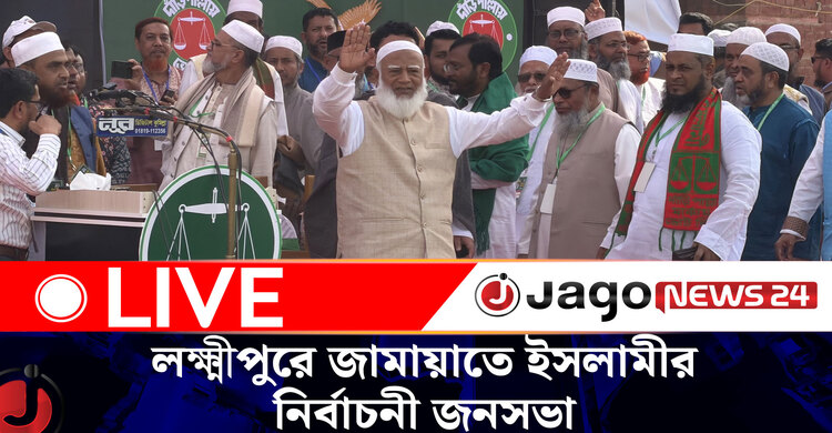 লক্ষ্মীপুরে জামায়াতে ইসলামীর নির্বাচনী জনসভা