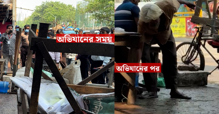 অভিযান শেষ হওয়ার ৩০ মিনিট পর পুরোনো রূপে ফুটপাত