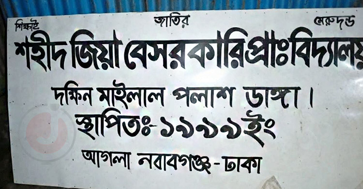 বঞ্চিত শিক্ষাপ্রতিষ্ঠান সংস্কারে বরাদ্দ পাচ্ছেন ৩০০ এমপি