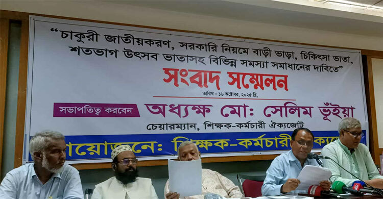 জাতীয়করণসহ ৭ দাবি শিক্ষক-কর্মচারী ঐক্যজোটের