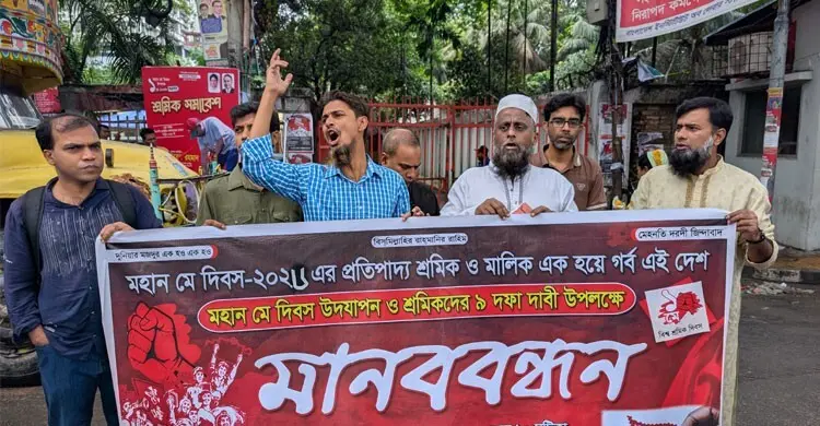 শ্রমিকদের অযৌক্তিকভাবে চাকরিচ্যুত না করাসহ ৯ দাবিতে মানববন্ধন