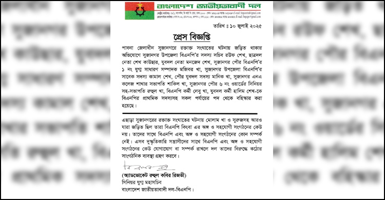 পাবনায় বিএনপির দুই গ্রুপের সংঘর্ষের ঘটনায় বহিষ্কার ১০