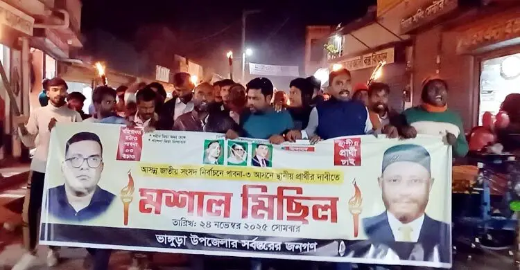 বিএনপির প্রার্থী পরিবর্তনের দাবিতে উত্তাল পাবনা-৩ ও ৪ আসন