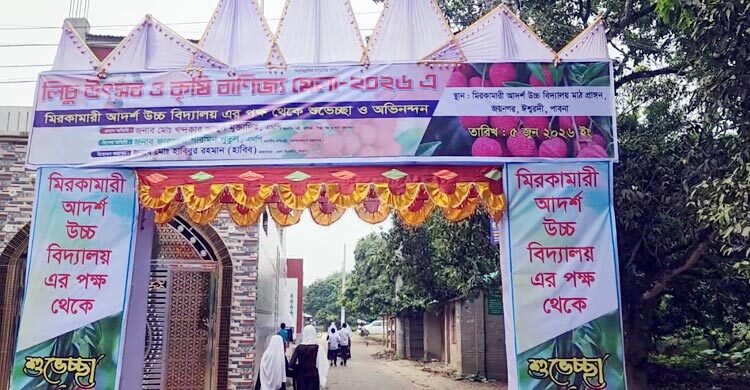 ঈশ্বরদীতে লিচু মেলা আজ, আসছেন দুই মন্ত্রী