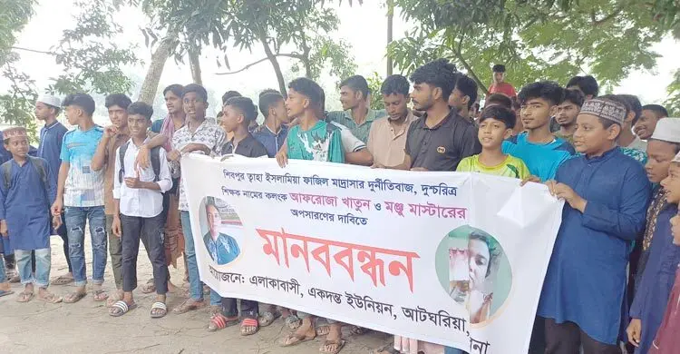 মাদরাসার দুই শিক্ষকের বিরুদ্ধে অনৈতিক সম্পর্কের অভিযোগে বিক্ষোভ