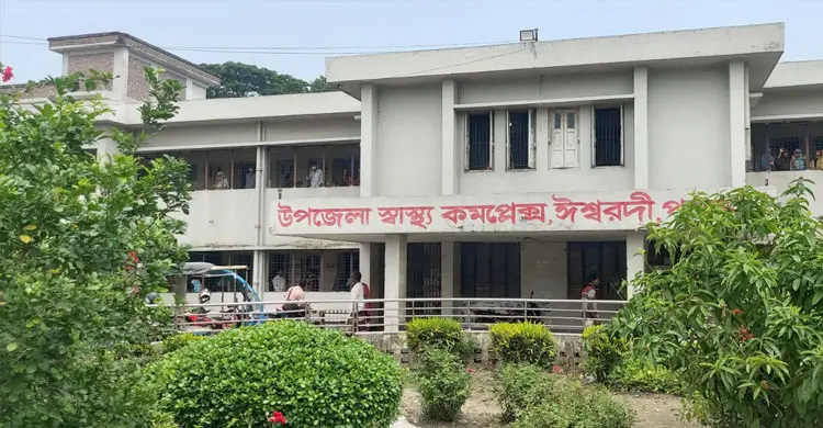 ঈশ্বরদী স্বাস্থ্য কমপ্লেক্সে বন্ধ বৈকালিক চিকিৎসা, বিপাকে শত শত রোগী