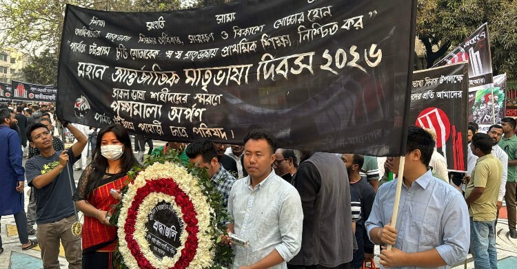 ভাষাশহীদদের প্রতি পার্বত্য চট্টগ্রাম পাহাড়ি ছাত্র পরিষদের শ্রদ্ধা