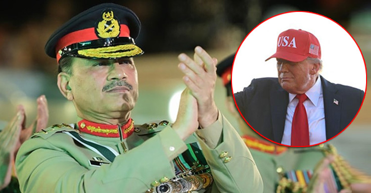 ট্রাম্পের সঙ্গে পাকিস্তানি সেনাপ্রধানের ঘনিষ্ঠতা: ভূরাজনীতিতে নতুন মোড়