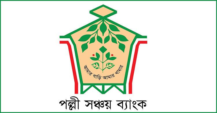 পল্লী সঞ্চয় ব্যাংকে ৫৬৪ জনের চাকরি, আবেদন করুন এসএসসি পাসে