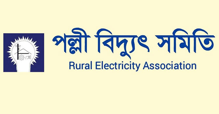 ৪ দফা দাবিতে অটল পল্লী বিদ্যুৎ কর্মীরা, রোববার থেকে গণছুটির হুমকি