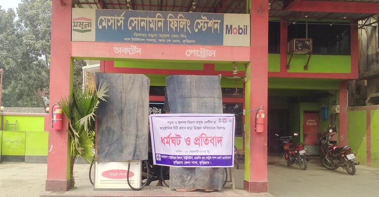 কুড়িগ্রামে পেট্রোল পাম্প বন্ধ, ভোগান্তিতে চালকরা