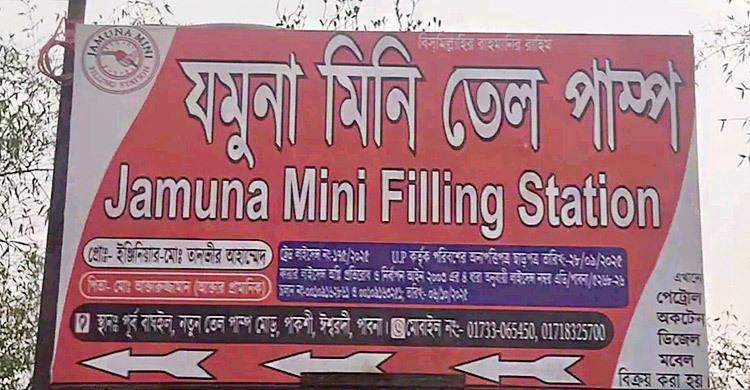 অনুমোদনহীন পাম্প থেকে সাড়ে ১৩ হাজার লিটার তেল জব্দ