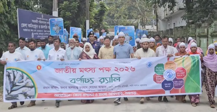 জাতীয় মৎস্য পক্ষ উপলক্ষে র‍্যালি