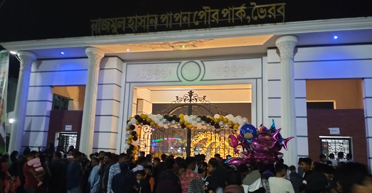 ভৈরবে চালু হলো নাজমুল হাসান পাপন পৌর পার্ক