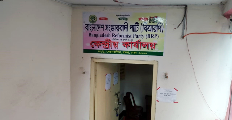নিবন্ধন পেলেও নেই অফিস, দেখা মিললো না কর্মী-সমর্থকের
