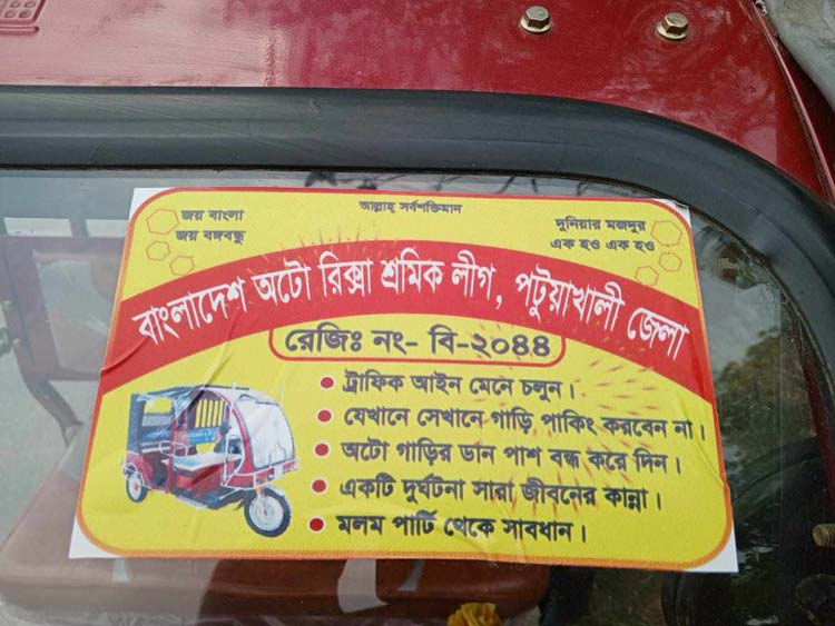 মহাসড়কে অটোরিকশা চালাতে মাসপ্রতি গুনতে হয় হাজার টাকা