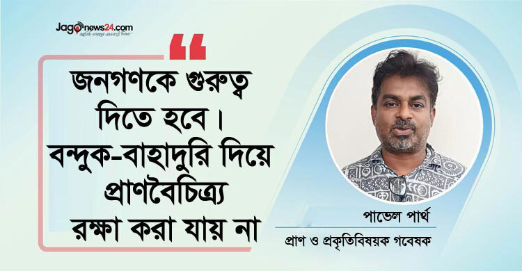 জলবায়ু পরিবর্তন ও মানবসৃষ্ট চাপে বিপন্ন হচ্ছে প্রাণবৈচিত্র্য