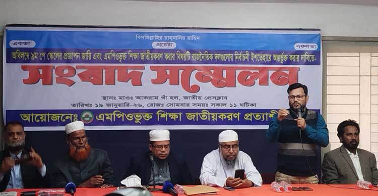 অবিলম্বে ৯ম পে স্কেল বাস্তবায়নের দাবি