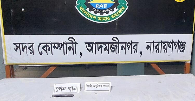 নারায়ণগঞ্জে প্রাণঘাতী ‘পেন গান’ উদ্ধার