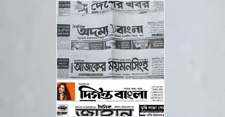 সব পত্রিকায় ‘হুবহু সংবাদ’, ময়মনসিংহে ১১ পত্রিকার ডিক্লারেশন বাতিল