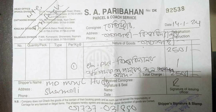 নূরল হুদার ফেরত পাঠানো স্বর্ণপদক হাতে পেলো রাবি প্রশাসন