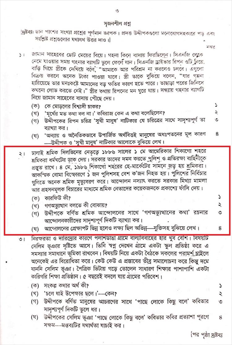 জুনিয়র বৃত্তি পরীক্ষায় গণঅভ্যুত্থান-কারফিউ নিয়ে প্রশ্ন