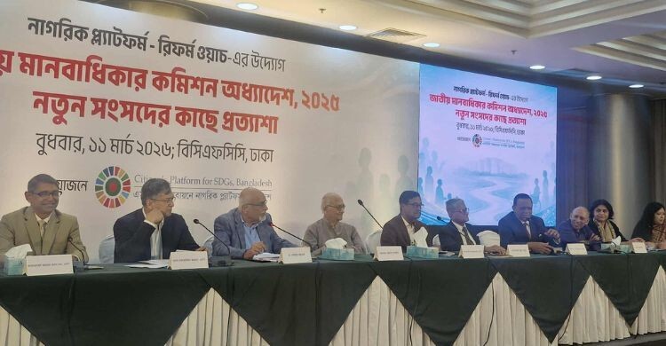 মানবাধিকার কমিশন অধ্যাদেশকে আইন হিসেবে পাস করার দাবি