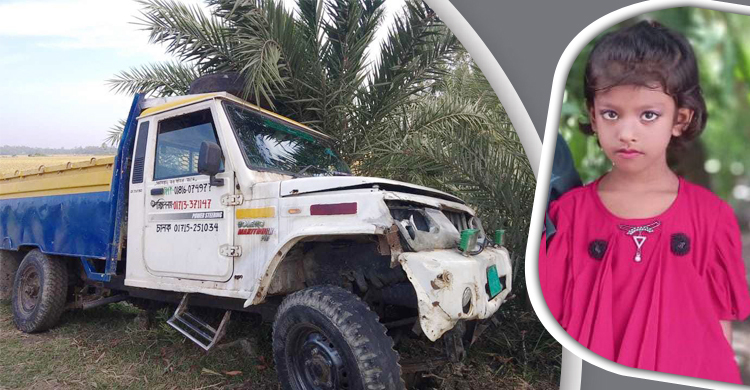 বেপরোয়া পিকআপ কেড়ে নিলো মাদরাসাছাত্রীর প্রাণ