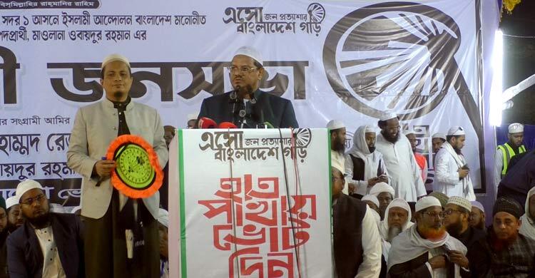 ইসলামী আন্দোলন ক্ষমতায় গেলে কাউকে পালাতে হবে না: চরমোনাই পীর