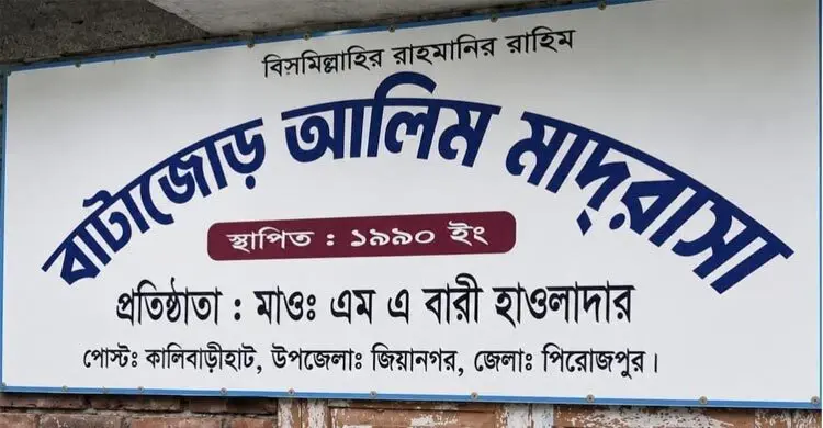 ভুয়া সনদ প্রমাণ হওয়ায় দুই শিক্ষকের এমপিও বাতিল