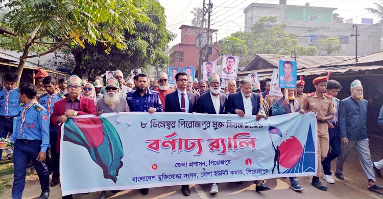 ৮ ডিসেম্বর হানাদার মুক্ত হয় পিরোজপুর