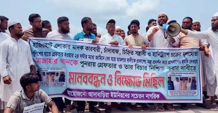 চাঁদাবাজি-ব্ল্যাকমেইলে অভিযুক্ত বহিষ্কৃত বিএনপি নেতার জামিনে বিক্ষোভ