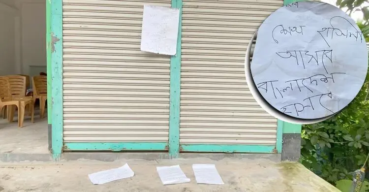কার্যালয়ের সামনে আগুন, পোস্টার টাঙিয়ে জামায়াত নেতাদের হত্যার হুমকি