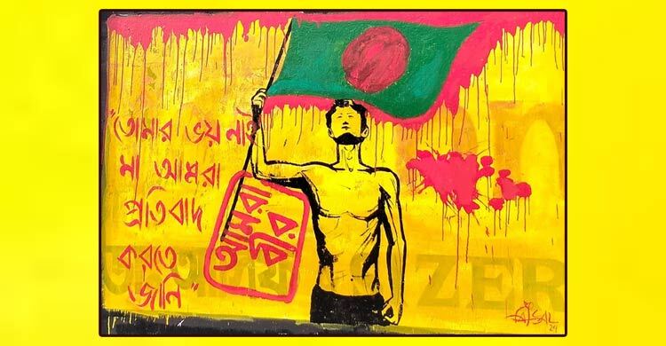 চব্বিশের স্বাধীনতা