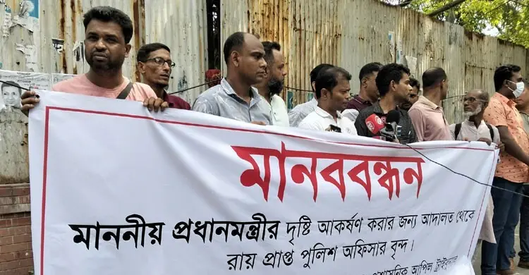 আদালতের রায় মেনে পুনর্বহালের দাবি চাকরিচ্যুত পুলিশ সদস্যদের