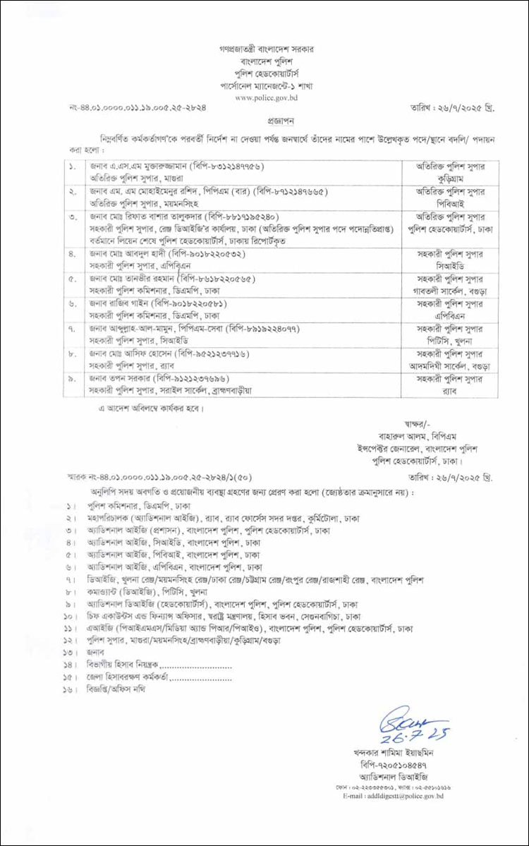 পুলিশের ৯ কর্মকর্তাকে রদবদল