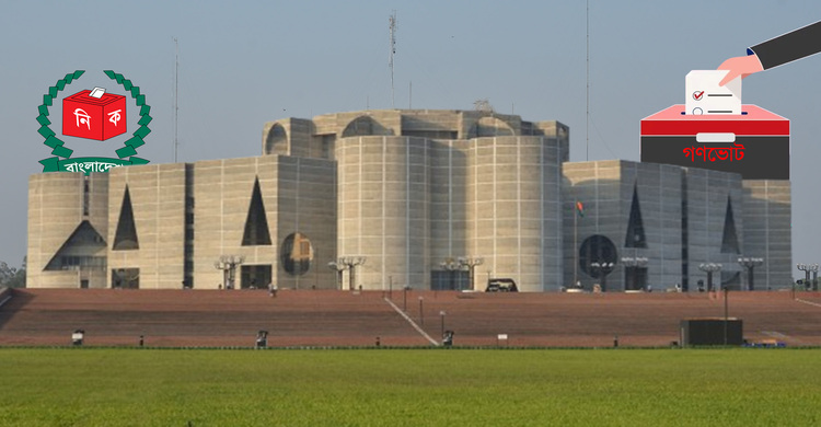 ১২ ফেব্রুয়ারিতে বদলে যেতে পারে সংবিধানের ভবিষ্যৎ