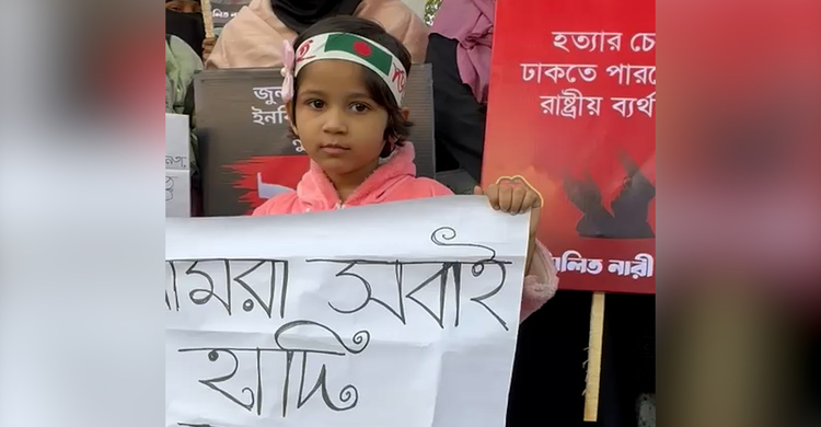 ‘আমরা সবাই হাদি হব’