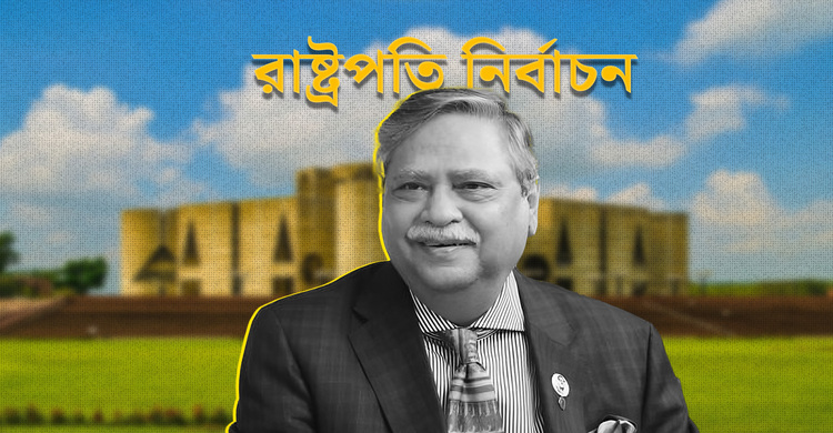 নতুন সংসদ গঠনের পর রাষ্ট্রপতি পদে কী পরিবর্তন আসছে?