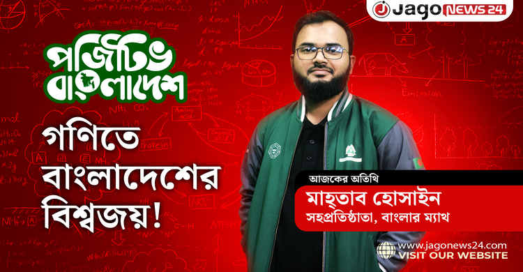 গণিত শেখানোর কারবার ‘বাংলার ম্যাথ’ | পজিটিভ বাংলাদেশ