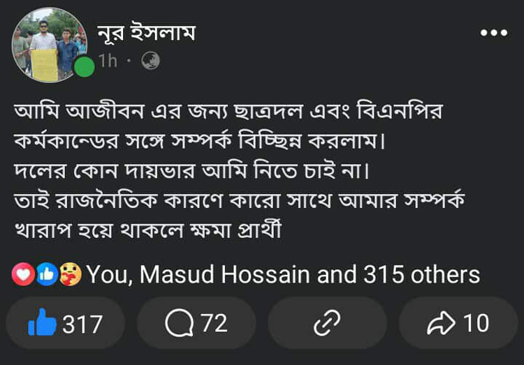 ‘আজীবনের জন্য ছাত্রদল-বিএনপির সঙ্গে সম্পর্ক ছিন্ন করলাম’