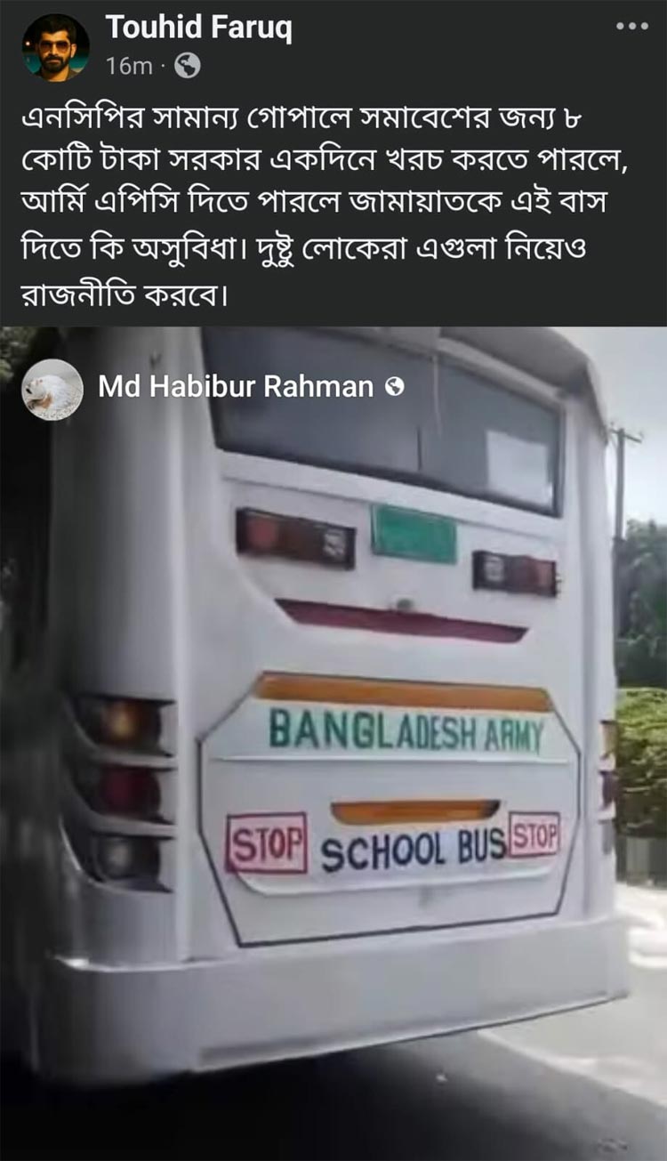 কোনো রাজনৈতিক দলকে বাস সরবরাহ করেনি সেনাবাহিনী