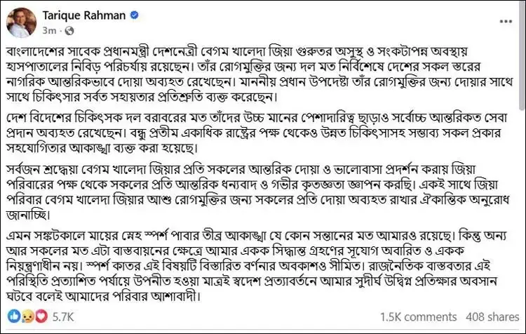 তারেক রহমান কি সত্যিই দেশে ফিরছেন?