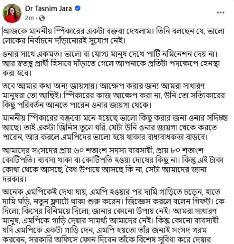 ডা. তাসনিম জারার ফেসবুক পোস্ট